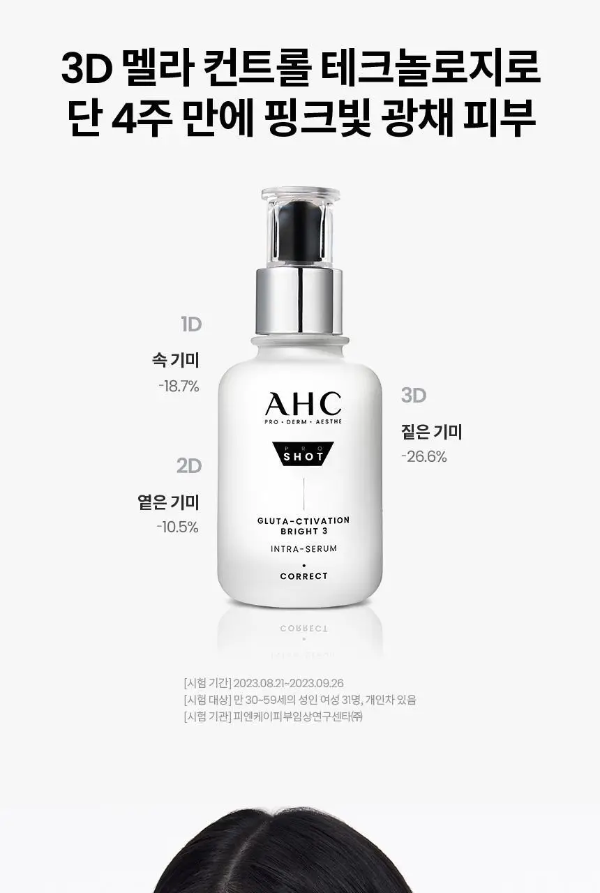[미백/단독기획]AHC 프로샷 글루타 브라이트 인트라 세럼 40ml 기획 (+아이크림10ml) 상세페이지 4